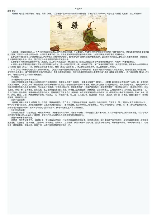 离骚赏析——精选推荐