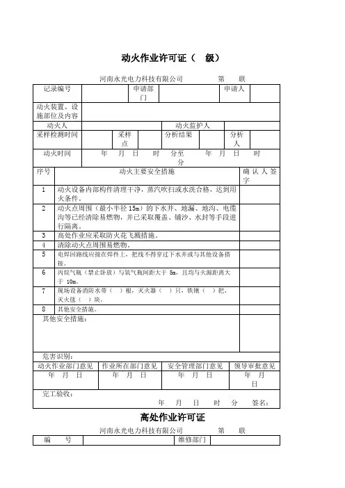 危险作业审批表