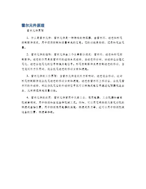 霍尔元件原理