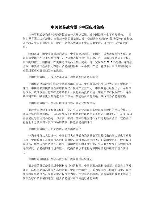 中美贸易战背景下中国应对策略