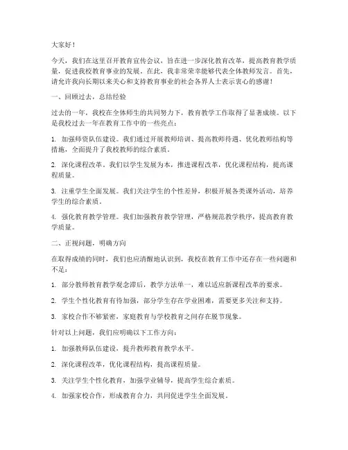 教育宣传会议发言稿