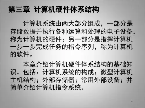 计算机硬件体系结构ppt课件