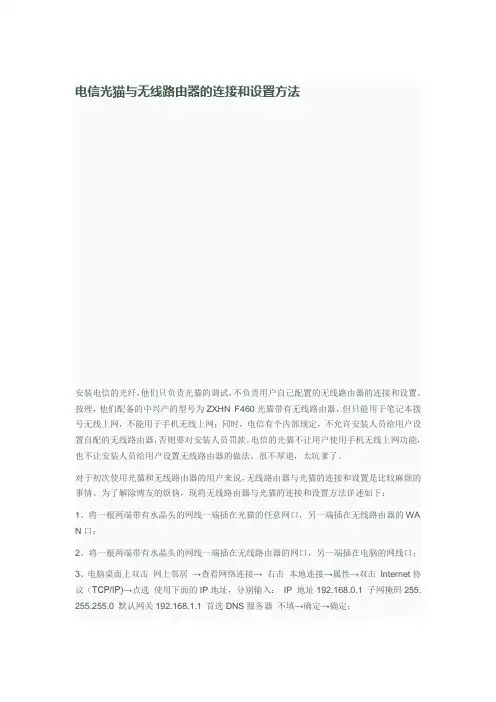 电信光猫与无线路由器的连接和设置方法