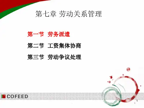 劳动关系管理ppt课件
