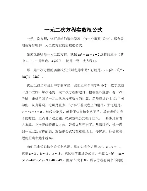 一元二次方程实数根公式