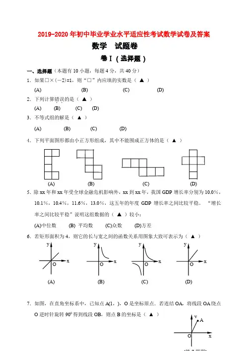 (小学教育)2019-2020年初中毕业学业水平适应性考试数学试卷及答案