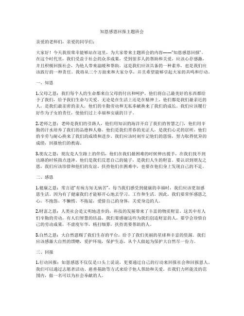 知恩感恩回报主题班会