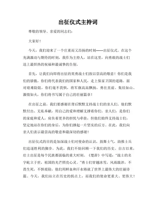 出征仪式主持词