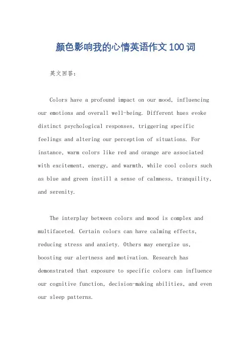 颜色影响我的心情英语作文100词
