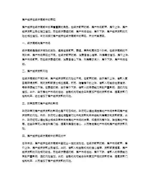 房产抵押的资金流向与监管