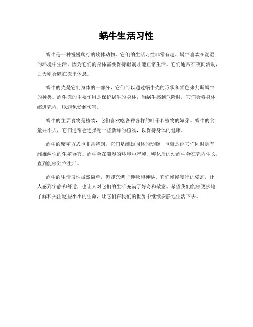 蜗牛生活习性