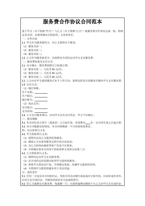 服务费合作协议合同范本