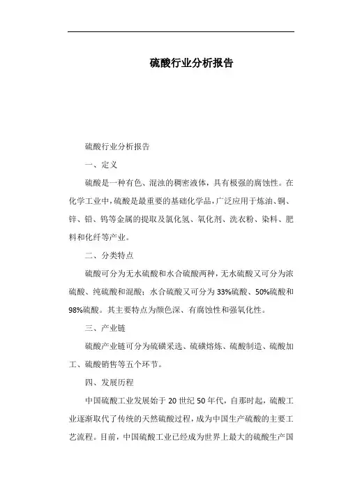 硫酸行业分析报告