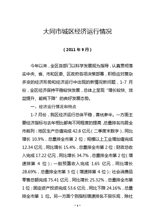 大同市城区2011年上半年份经济形势分析报告