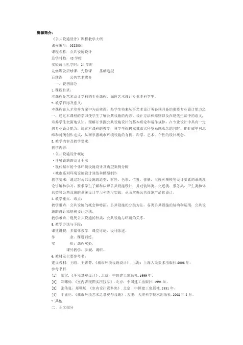 《公共设施设计》课程教学大纲