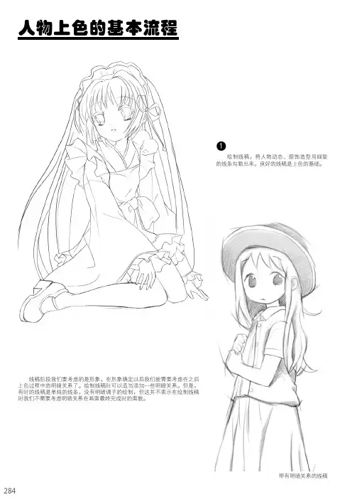 人物上色的基本流程_超级漫画素描技法从入门到精通_[共6页]