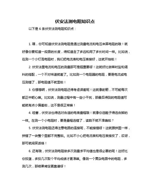 伏安法测电阻知识点