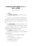 《中国注册会计师审计准则第1312号——函证》应用指南2010