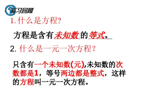 人教版七年级数学上册3.1.2等式的性质课件