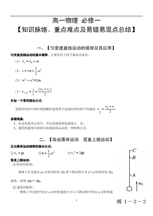 高一物理必修一 知识脉络、重点难点及易错易混点总结