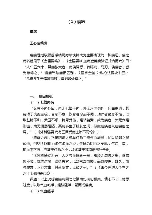 （1）瘿病