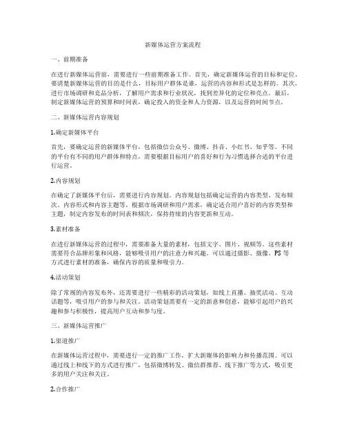 新媒体运营方案流程