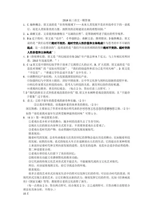 2019高三语文一模答案