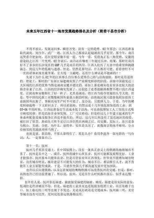 未来五年江西省十一地市发展趋势排名及分析