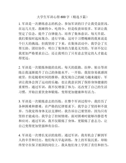 大学生军训心得600字(精选5篇)