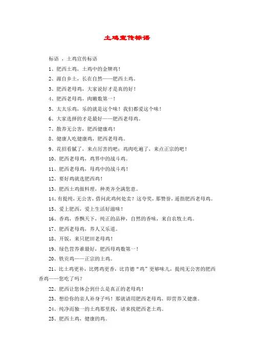 土鸡宣传标语