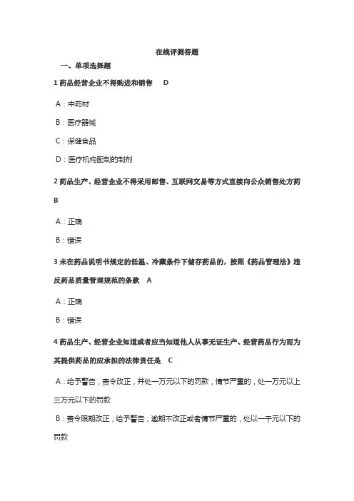 辽宁2023年执业药师继续教育参考答案药品流通管理办法
