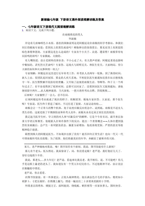 新部编七年级 下册语文课外阅读理解训练及答案