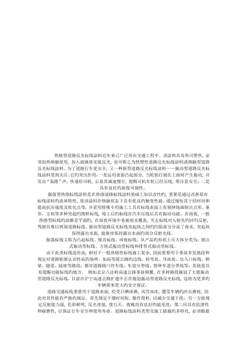 热熔型道路反光标线涂料近年来已广泛用在交通工程中