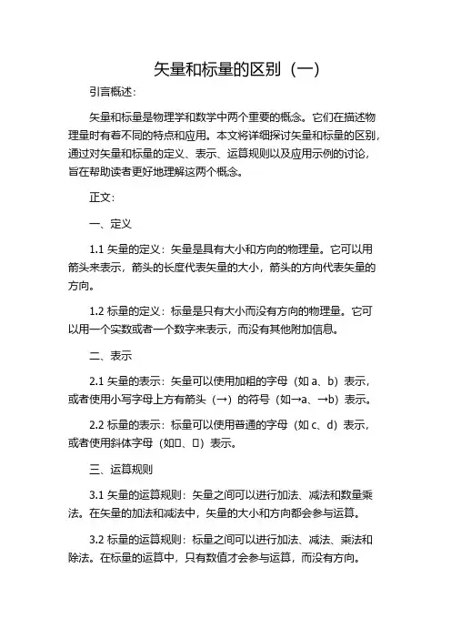 矢量和标量的区别(一)