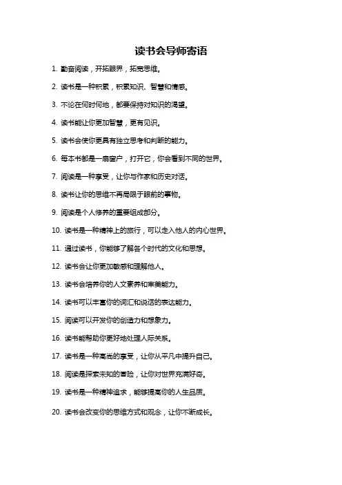 读书会导师寄语