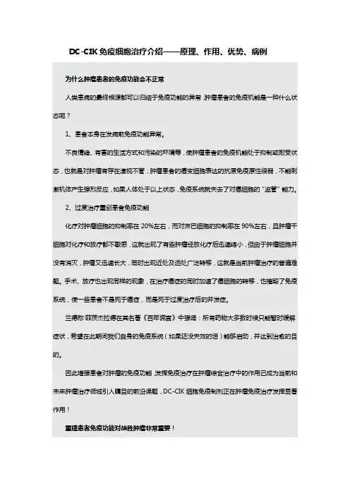DC-CIK免疫疗法介绍(原理、作用、优势、病例)