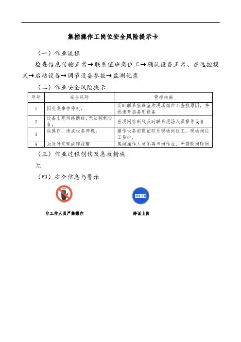 集控操作工岗位安全风险提示卡