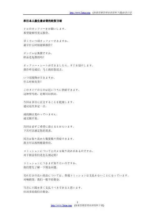 和日本人做生意必背的经贸日语(doc97)