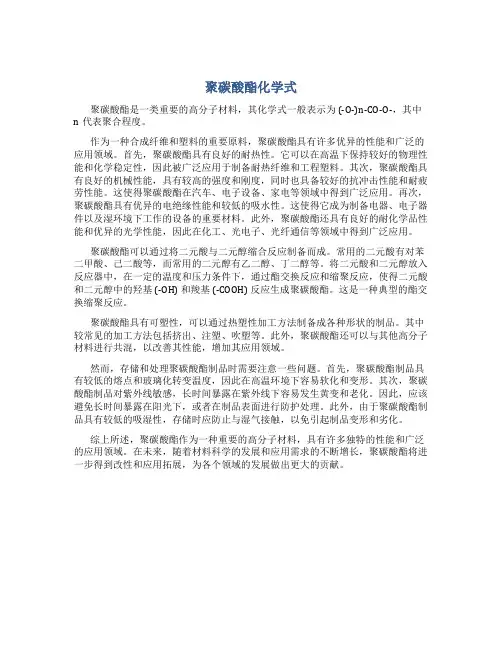 聚碳酸酯化学式
