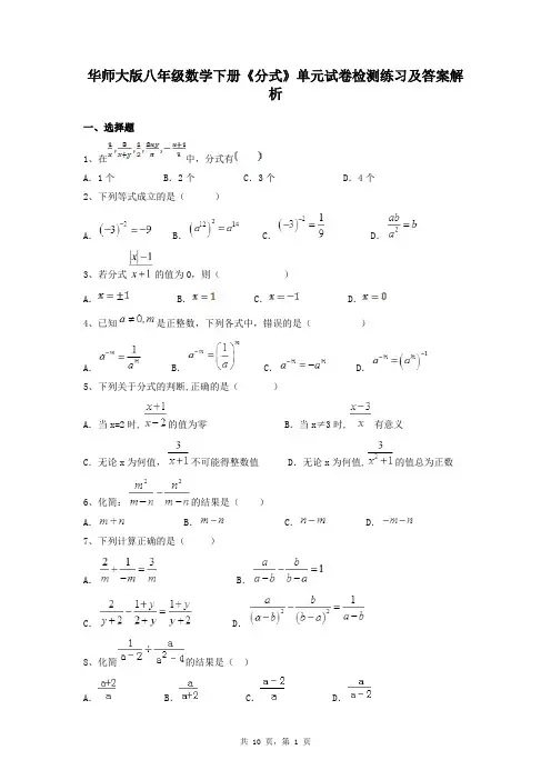 华师大版八年级数学下册《分式》单元试卷检测练习及答案解析