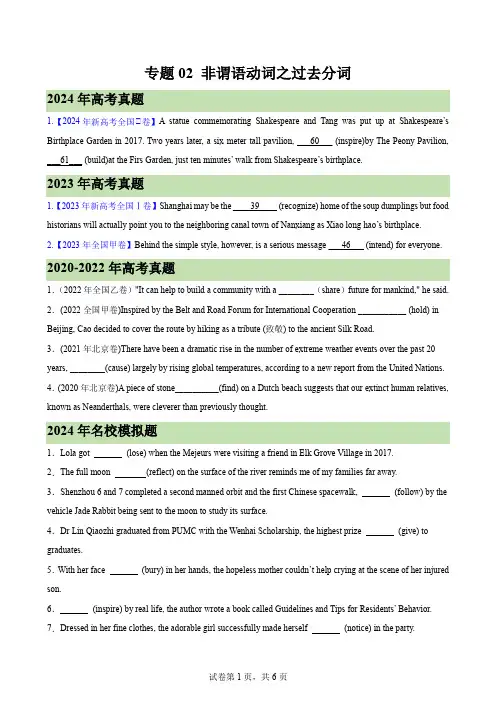 专题非谓语动词之过去分词100题(高考真题+名校模拟)-备战高考英语语法填空专项分类训练