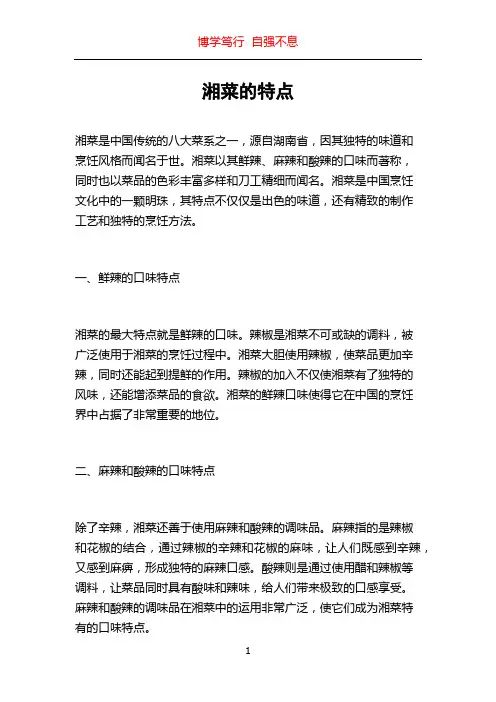 湘菜的特点