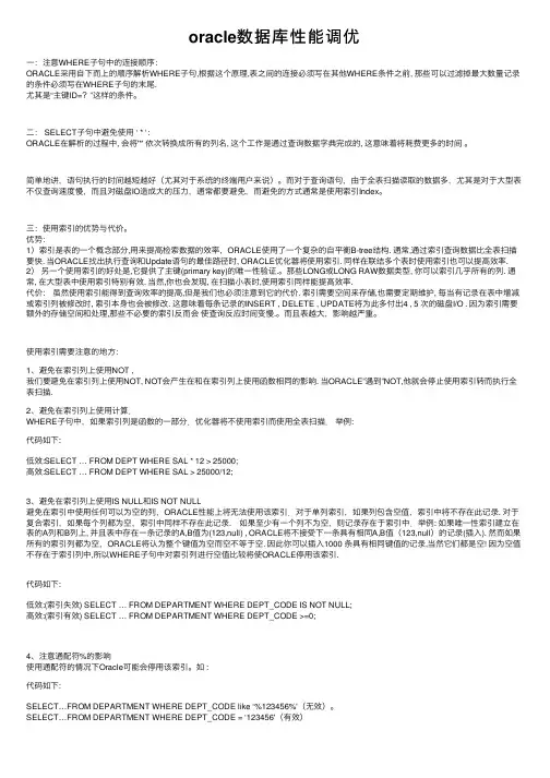 oracle数据库性能调优