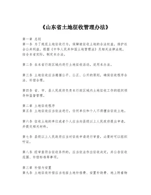 《山东省土地征收管理办法》