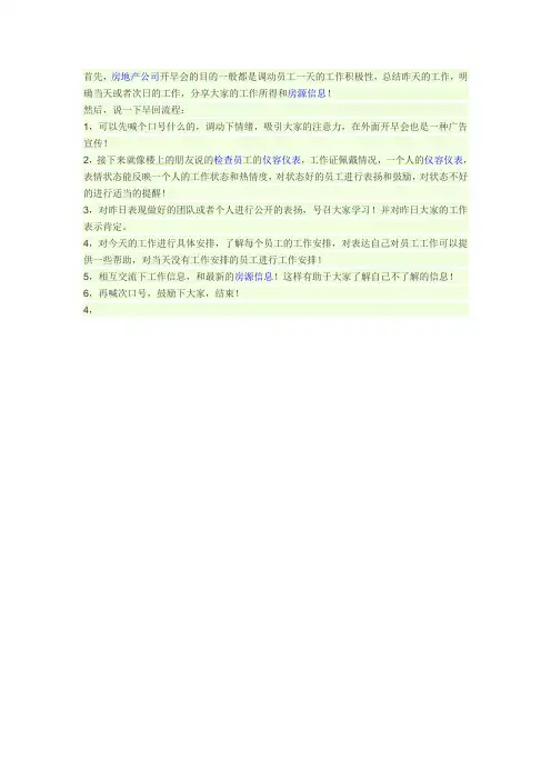 房地产公司早会