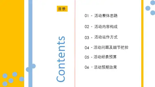 彩色扁平风简约广告活动策划PPT模板