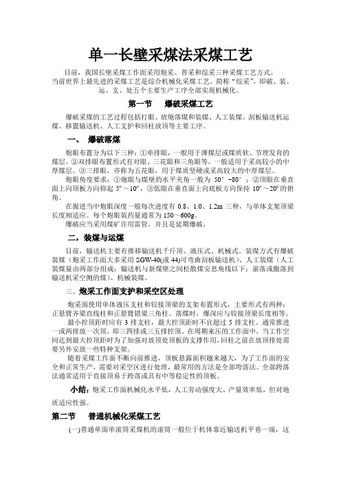 单一长壁走向采煤方法