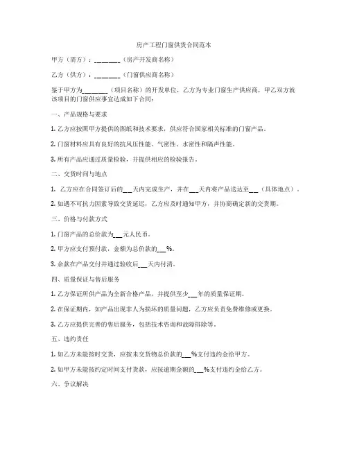 房产工程门窗供货合同范本