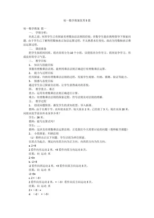 初一数学教案优秀5篇