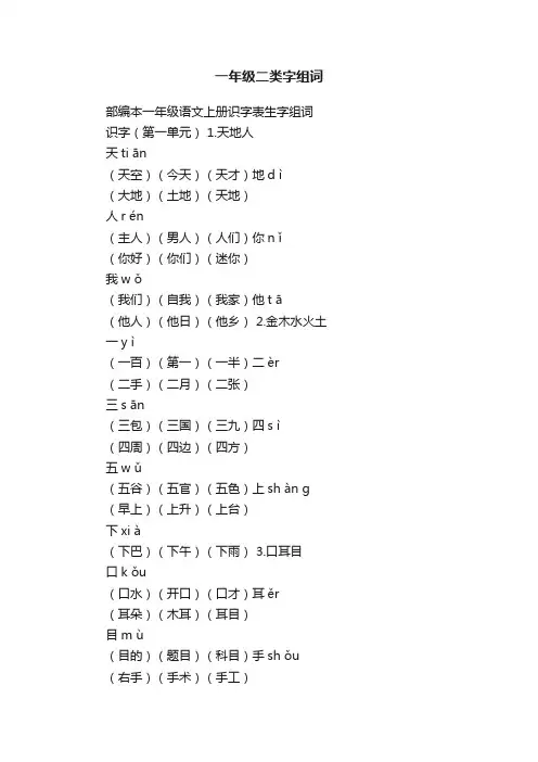 一年级二类字组词